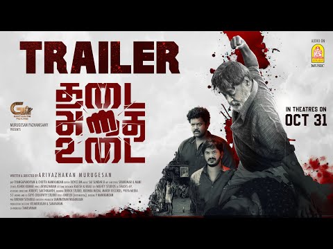 Thadai Athai Udai Official Trailer