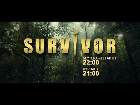 🔴 LIVE SURVIVOR ΜΕΓΑΛΟΣ ΤΕΛΙΚΟΣ 5/07/2021🔴 HD STREAM SKAI TV LIVE ΜΕΓΑΛΟΣ ΤΕΛΙΚΟΣ 5/07/2021