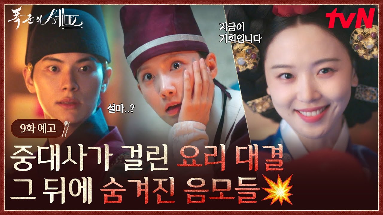 《暴君的廚師》分集劇情-第9集