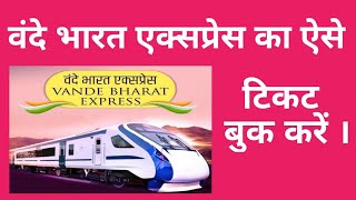 Vande bharat express train ticket kaise book kare?