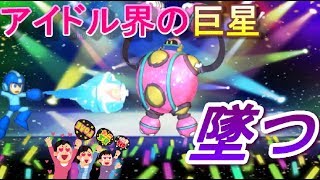 跳んで跳ねて喚いて落ちてもまた昇る 【ロックマン11 運命の歯車!!】#4