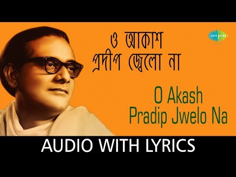 O Akash Pradip Jwelo Na with lyrics | Hemanta Mukherjee| Kato Raginir Bhul Bhangate | Pulak Banerjee
