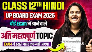 Class 12 Hindi | हिंदी के अति महत्वपूर्ण Topic 🔥 | Most Important Topic in Hindi | Board Exam 2026