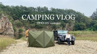 [日韓夫婦/한일부부]韓国で秋キャンプ🏕/ 아이두젠 반타곤 텐트로 가을캠핑