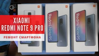 Частые неисправности Xiaomi Redmi Note 9, 9S, 9 Pro | Ремонт Redmi Note 9 Pro