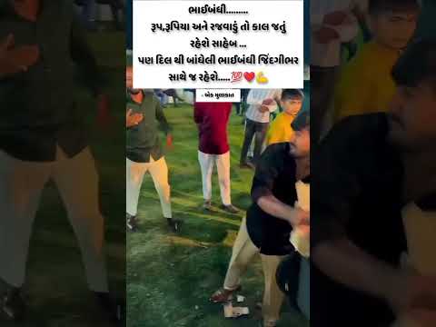 Tari mari bhai bandi nazar na lage//Vipul Susra New Song Gujarati Status  #whatsappstatus #trending