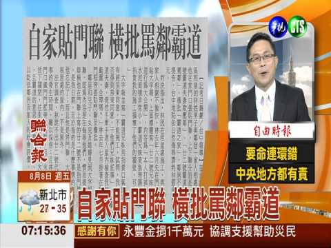 自家貼門聯 橫批罵鄰霸道