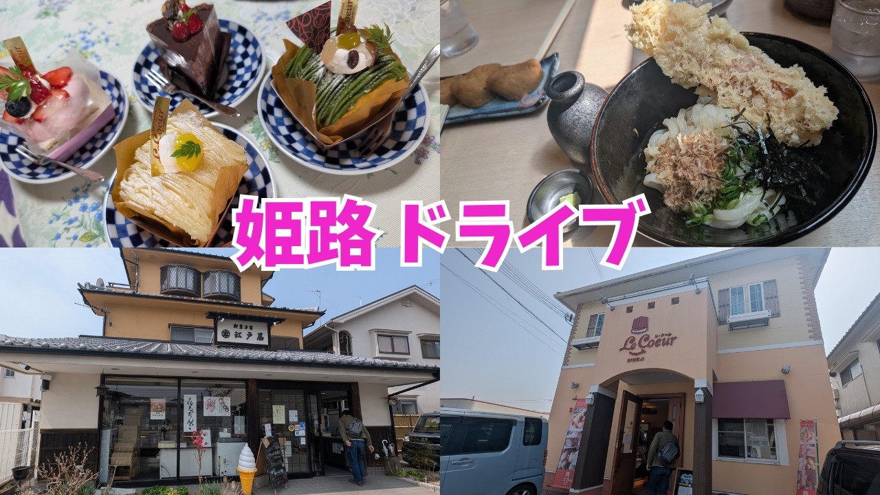 地元民に人気の洋菓子店  喉越し最高！手打うどん  SNSで話題の和菓子屋のぷりん大福