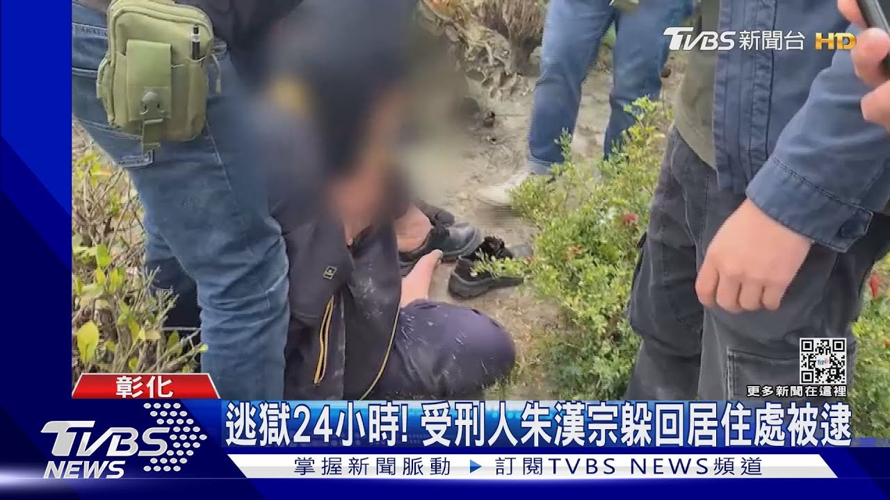 逃獄24小時! 受刑人朱漢宗躲回居住處被逮