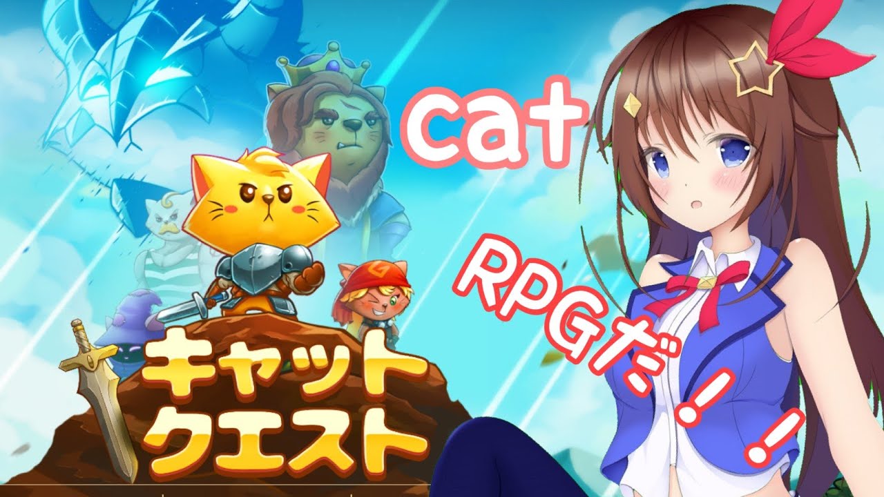【Cat Quest】猫が主人公のRPGがあった！【#ときのそら生放送】