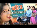 बटेऊ आगो निक्कर में Ll New Rajsthani Dj Song Ll Mannu Tanwar Ll BMB 