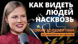 Как распознать ложь: секреты профайлера, которые изменят ваше восприятие.