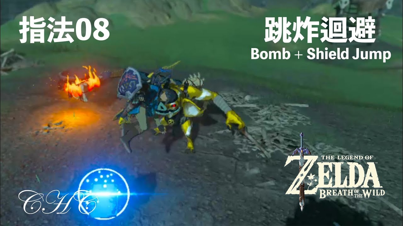 指法08 - 跳炸迴避（Bomb Dodge Jump）