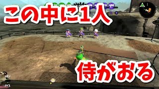 この中に1人、侍がおる【スプラトゥーン劇場】
