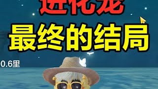 妄想山海：这就是进化宠最终的结局！ #妄想山海