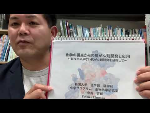 工学科 バーチャル研究室ツアー（生物化学研究室）（2020年度オープンキャンパス公開動画）