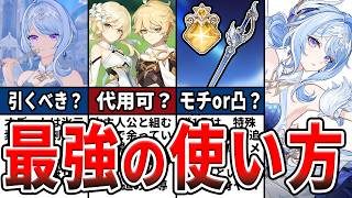 【原神】最強サブアタ&サポ！オデットは引くべき？使い方やオススメ編成、聖遺物や武器、凸とモチ武器の優先度を徹底解説！