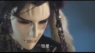 [金光] 仙古狂濤09 重點整理與討論