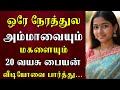 என்னால ஒரு நாள் கூட முடியாது 2 பேரும் Em