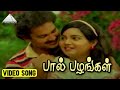 பால் பழங்கள் Video Song Then Koodu Movie Songs Major Sundarrajan K R Vijaya