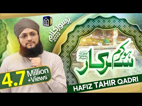 Ho Karam Sarkar | Hafiz Tahir Qadri | Heart touching Naat 2022