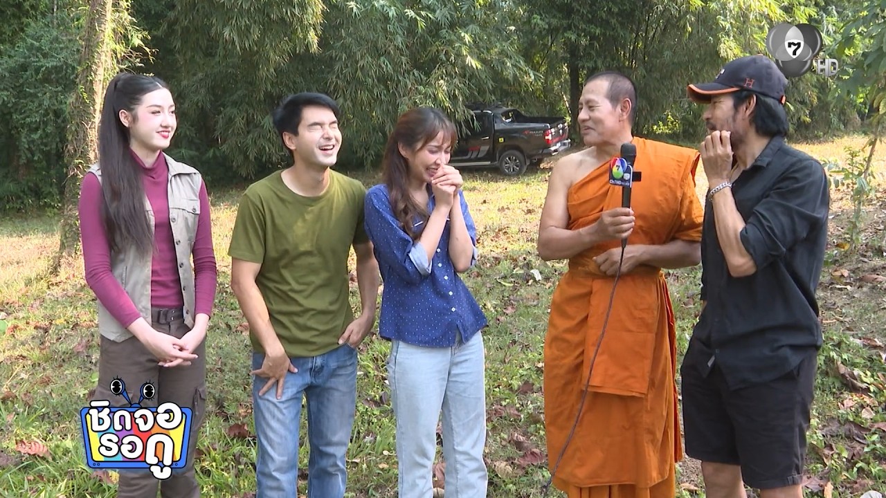 เบื้องหลังความสนุกสนานของกองละคร หลวงพ่อเสือ | ชิ?