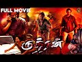Rudhran Duniya Tamil Dubbed Action Movie 4k Vijay Rashmi Yogesh Haris Films