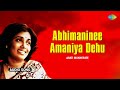 Abhimaninee Amaniya Dehu | ଓଡ଼ିଆ ଗୀତ | Arati Mukherjee | Odia Song
