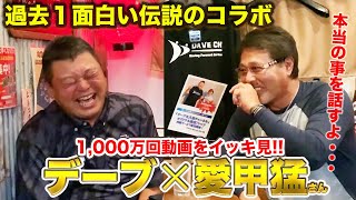 YouTube動画　デーブ大久保チャンネル