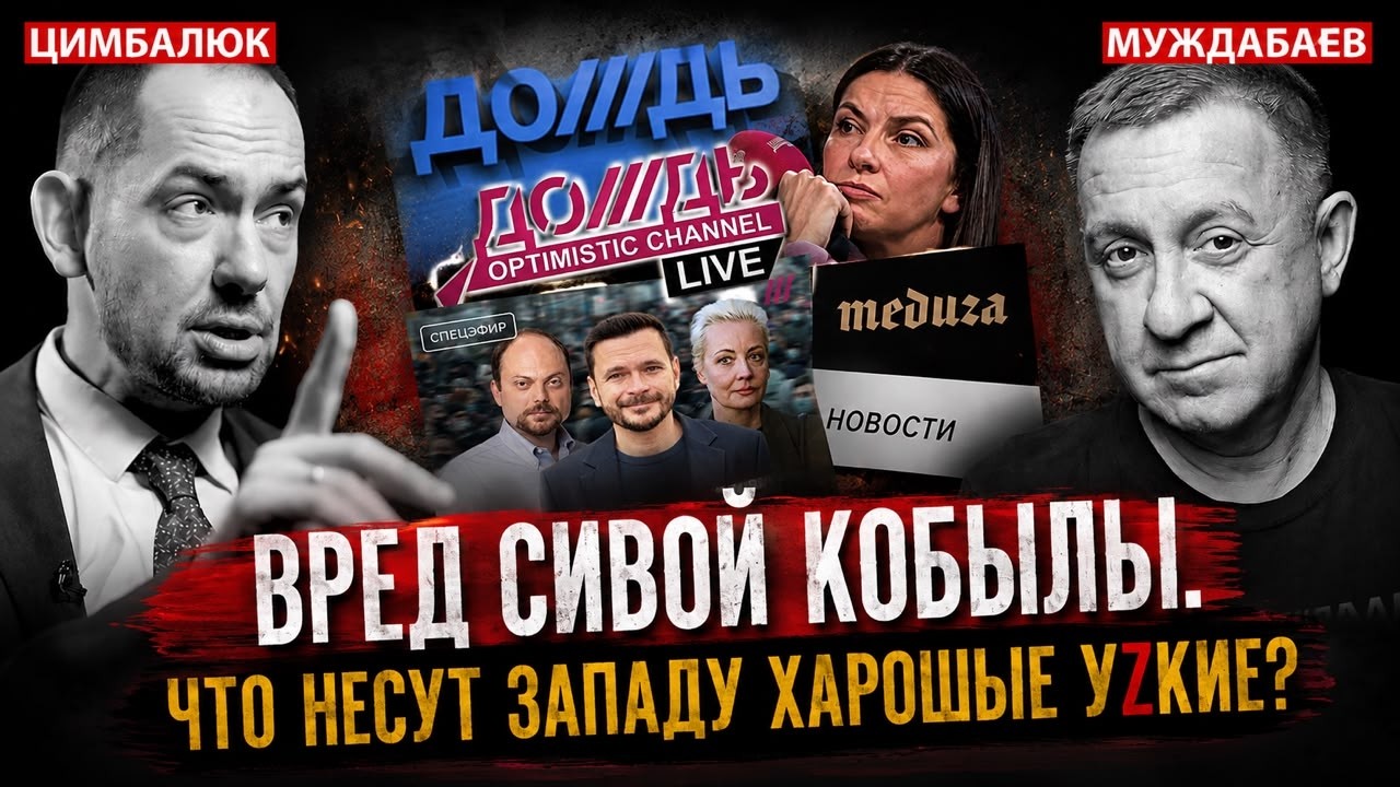 ВРЕД СИВОЙ КОБЫЛЫ. ЧТО НЕСУТ ЗАПАДУ ХАРОШЫЕ УZКИЕ? Недільна розмова з @RomanTsymbali