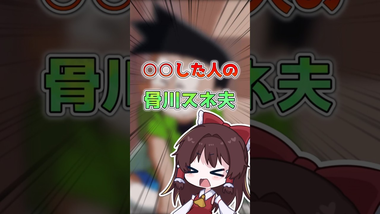 〇〇した人の骨川スネ夫 #マインクラフト #骨川スネ夫  #マイクラ #ドット絵 #ドラえもん #ドット絵 #honto #sumika  #霊夢  #ツール #minecraft #アニメ #スネ夫