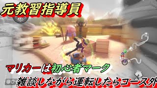 【マリオカート8dx】ながら運転は大きな事故の元？