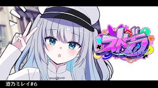 【ストグラ#6】救急隊の面接に行く澄乃ミレイです