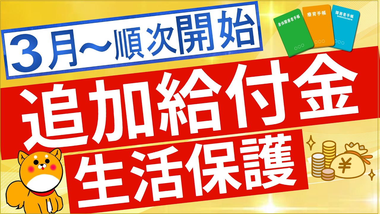 【続報!】生活保護の追加給付金について手続き方法などを解説