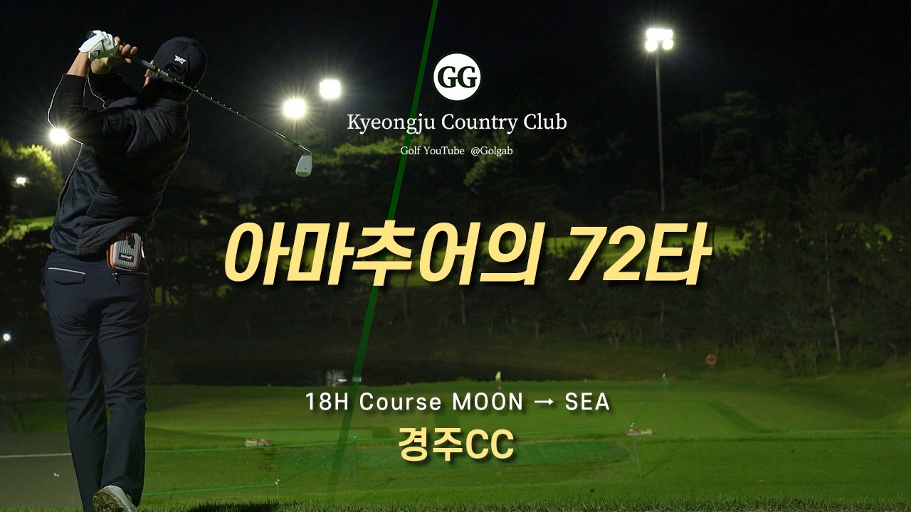 경주CC MOON·SEA 코스 드론샷