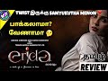 Erida review tamil|2021|Malayalam movie|Samyuktha Menon|Nasser|Kishore|Nizhalgal Ravi|V.K Prakash|MF