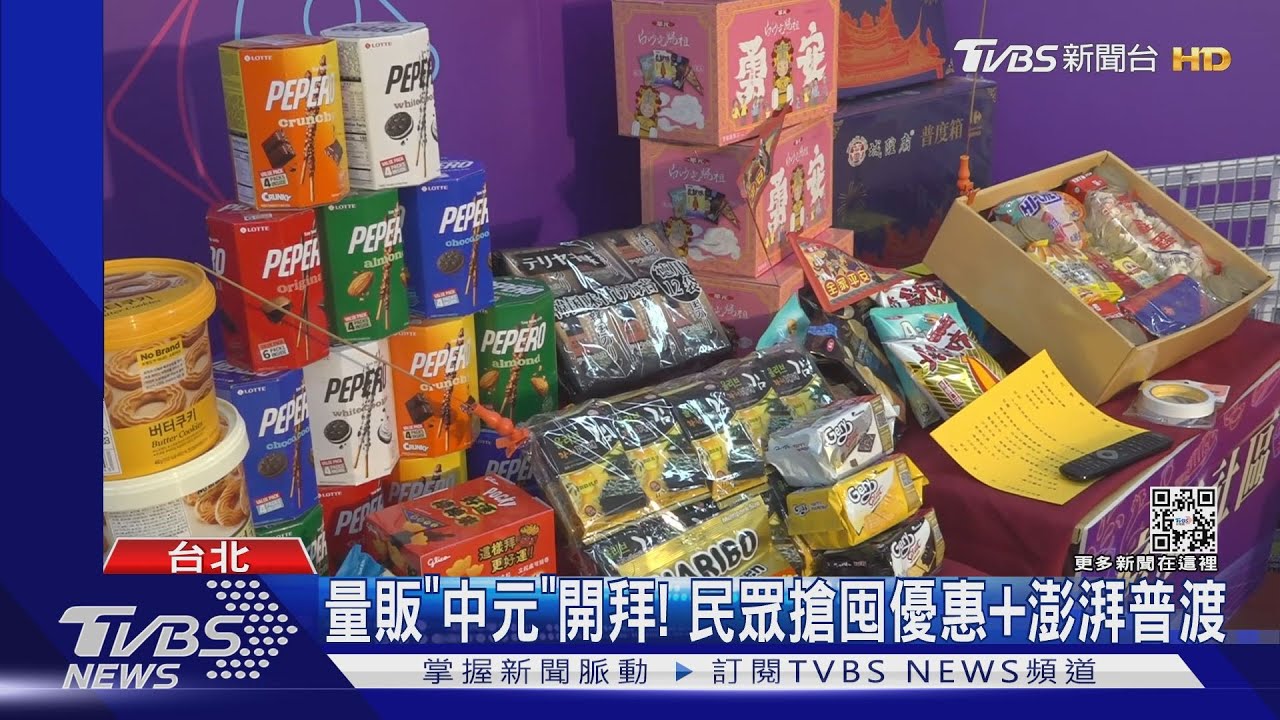 拜拜也變貴!普渡供品「金紙、肉類」漲逾2成