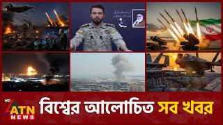 একনজরে বিশ্বের আলোচিত সব খবর | International News | Around the World | 01 June 2026 | ATN News