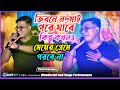 Babai Chakraborty Sad Songs 2024 আমাদের জীবনে ঘটে যাওয়া ক