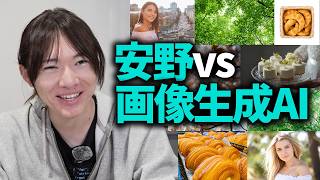 - 【人間vsAI】Geminiの強くなった画像生成を対ディープフェイク歴3年の俺が見破る