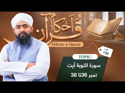 Ahkam e Quran Ep 130 | Rules Of Quran | Mufti Ali Asghar Attari