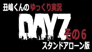 【新作ゾンビ】丑嶋くんのDayz スタンドアローン版 ゆっくり実況 その6 Part235【PC】 HD