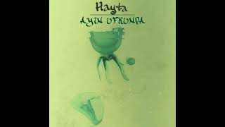 Ayın Ufkunda Music Video