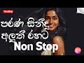 Live Band Old Songs Artist Sinhala Sindu Best New Sinhala Songs Collection Sinhala New Song