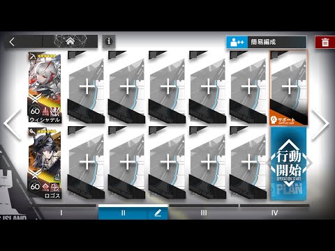 アークナイツ 悪兆渦流 13-21 通常作戦