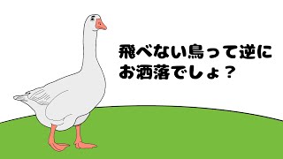 【アニメ】アヒルの独り言