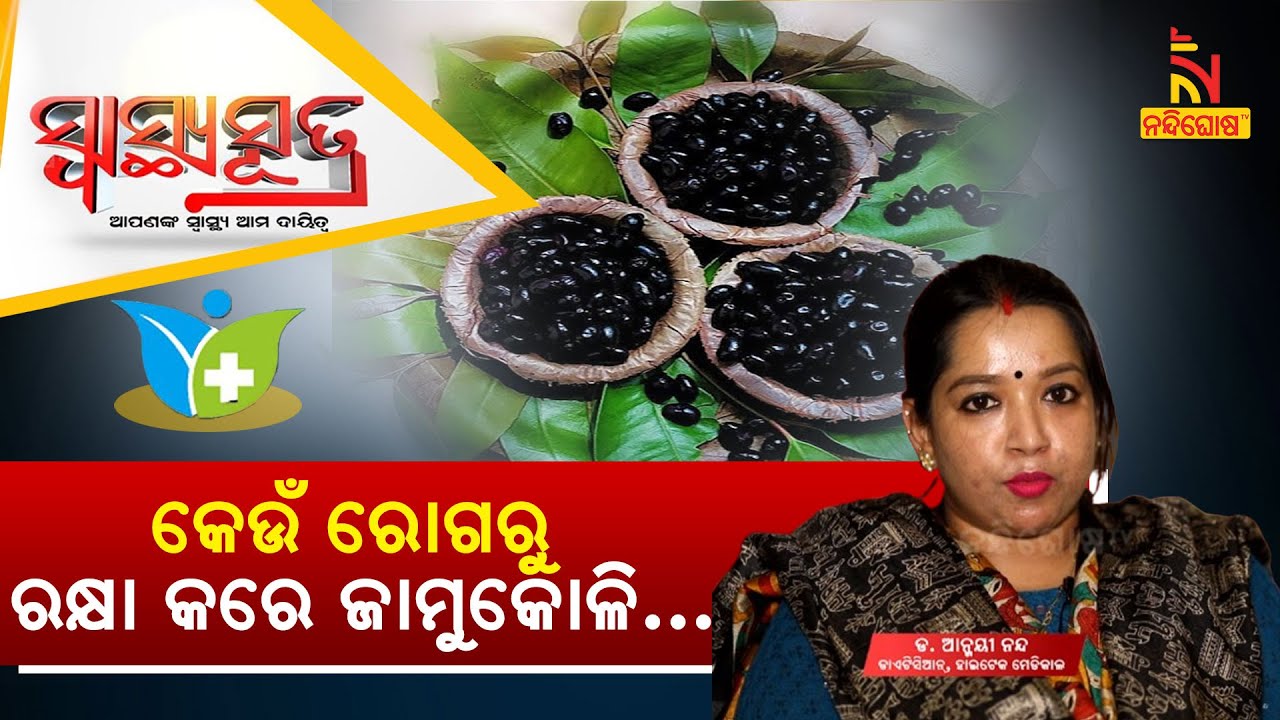 Jamun Health Benefits - Dietitian Anmayee Nanda