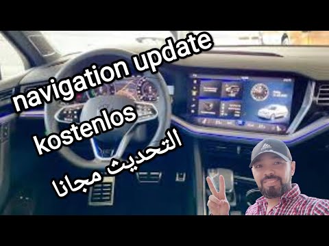 volkswagen navi update 👍 discover media , تحديث برنامج navi في سيارة wv touran ، navi update 2023