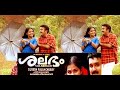Salabham Malayalam Super Hit Full Movie HD Malayalam Full Movie Malayalam Movie HD