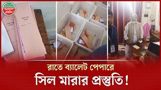 Download lagu ব্যালটে সিল মারার প্রস্তুতির সময় জামায়াতের সাবেক আমির ধরা, পরিস্থিতি নিয়ন্ত্রণে সেনাবাহিনী | Jamaat mp3